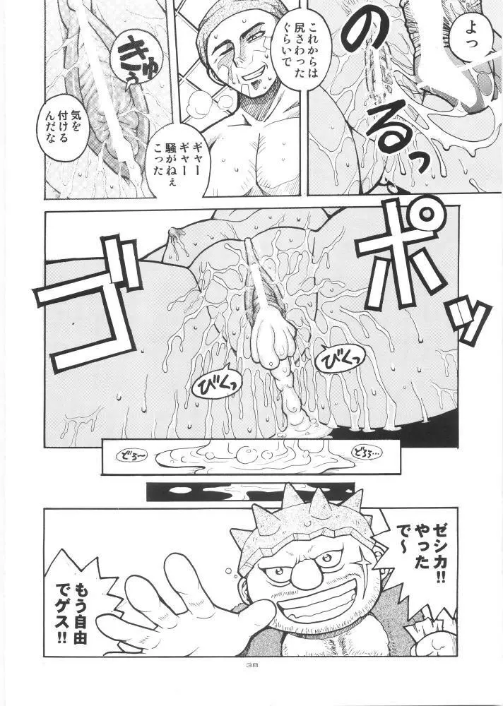 やっぱりなんともゼシカたん Page.37