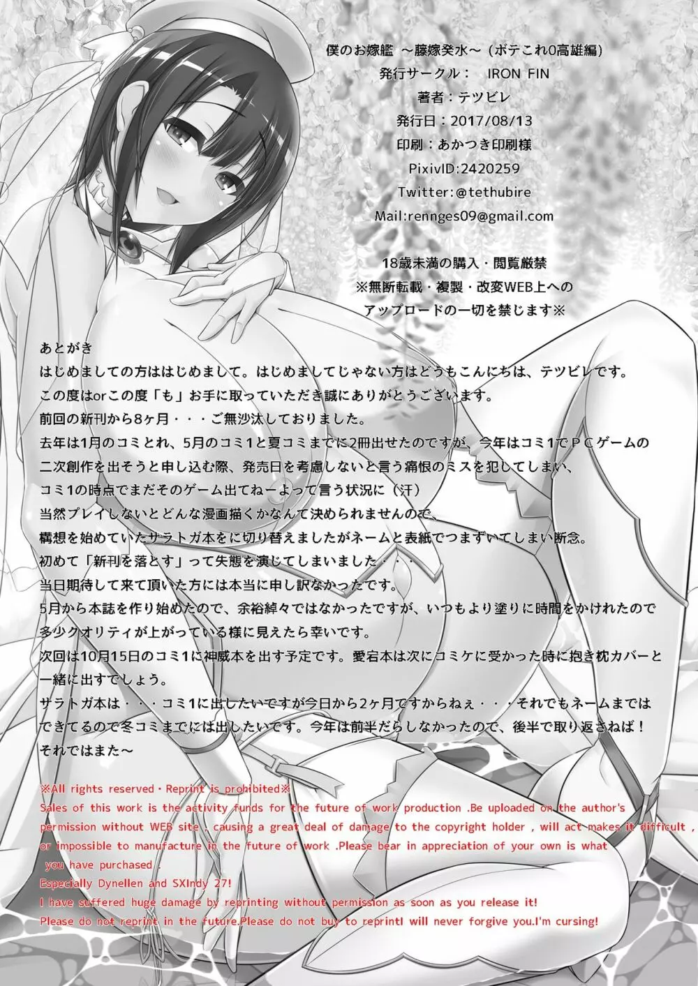 僕のお嫁艦 ~藤嫁癸水~ Page.33