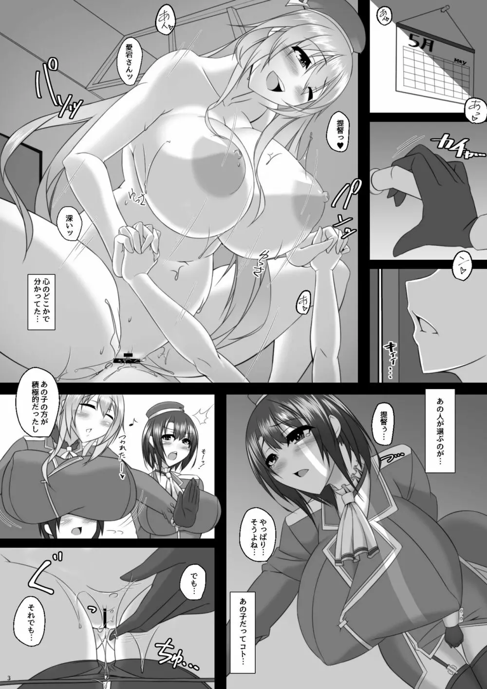 僕のお嫁艦 ~藤嫁癸水~ Page.67