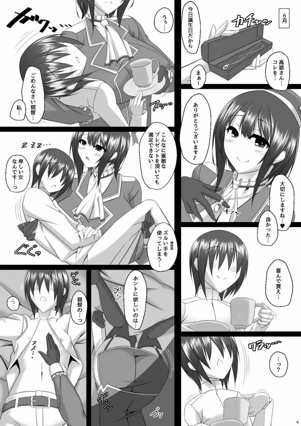 僕のお嫁艦 ~藤嫁癸水~ Page.68