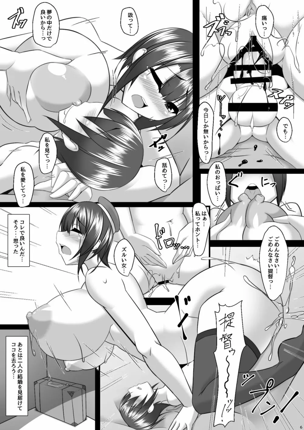 僕のお嫁艦 ~藤嫁癸水~ Page.70