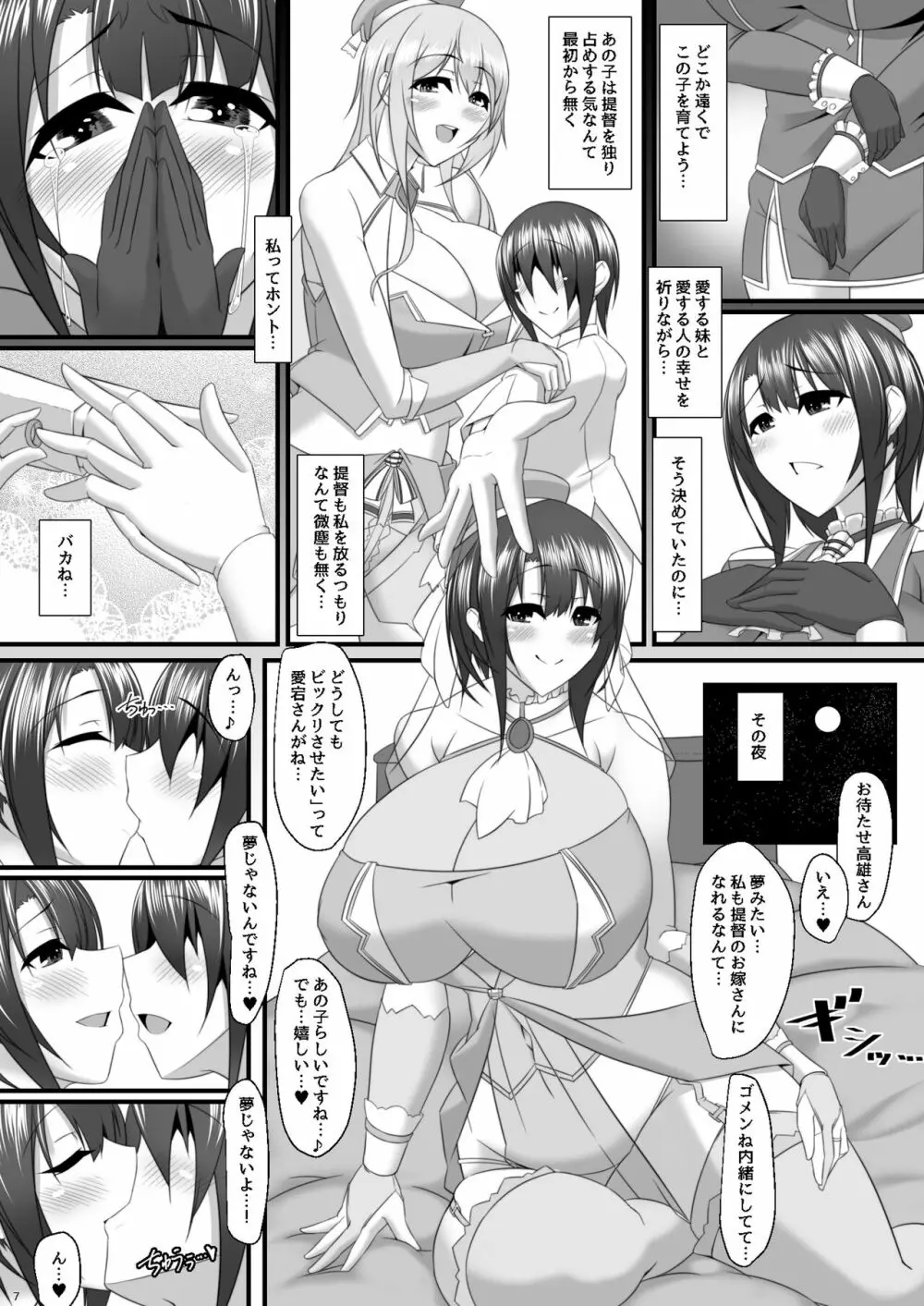 僕のお嫁艦 ~藤嫁癸水~ Page.71