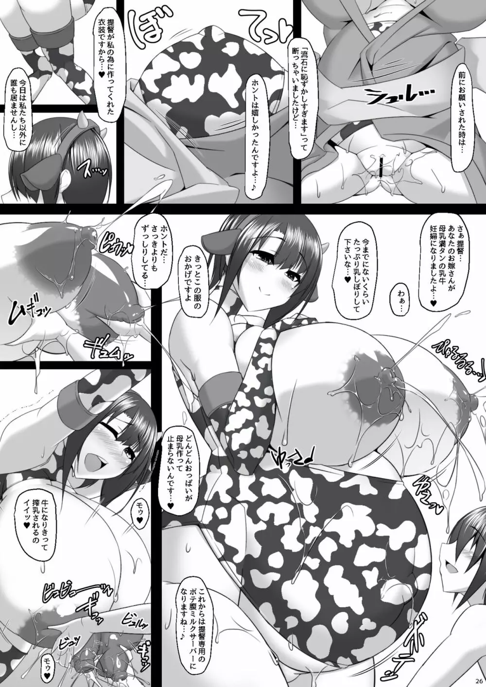 僕のお嫁艦 ~藤嫁癸水~ Page.90