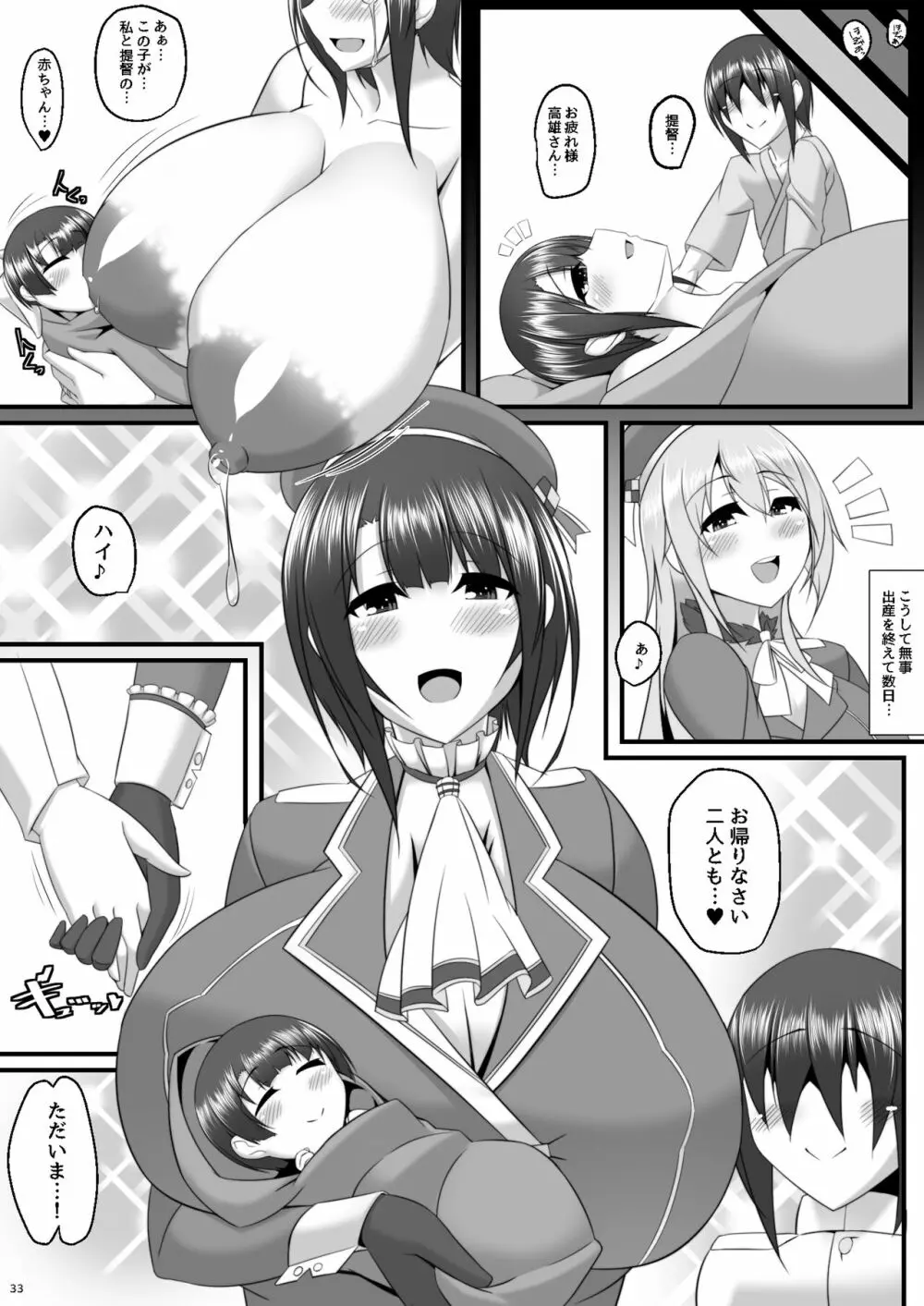 僕のお嫁艦 ~藤嫁癸水~ Page.97