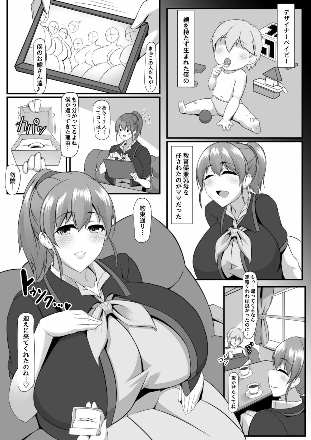 ボテこれ 10 ~に~づまはスカイママ~ Page.4