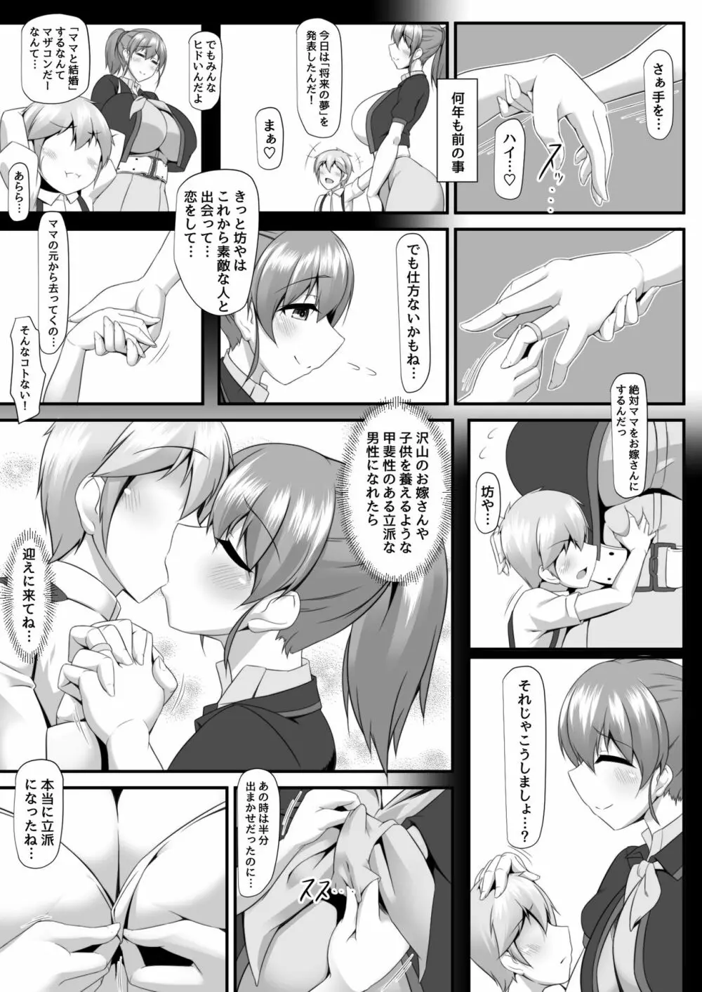 ボテこれ 10 ~に~づまはスカイママ~ Page.5