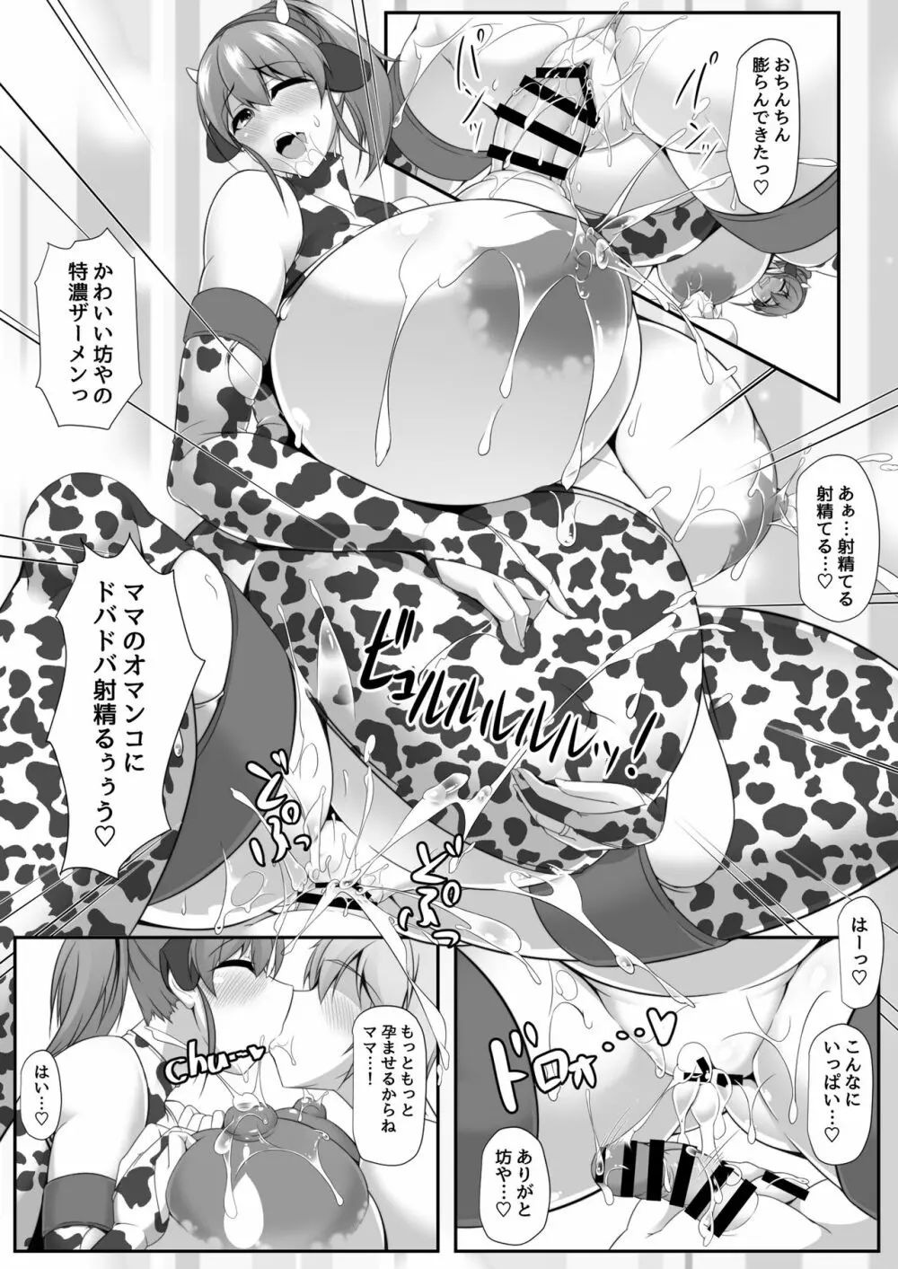 ボテこれ 10 ~に~づまはスカイママ~ Page.69