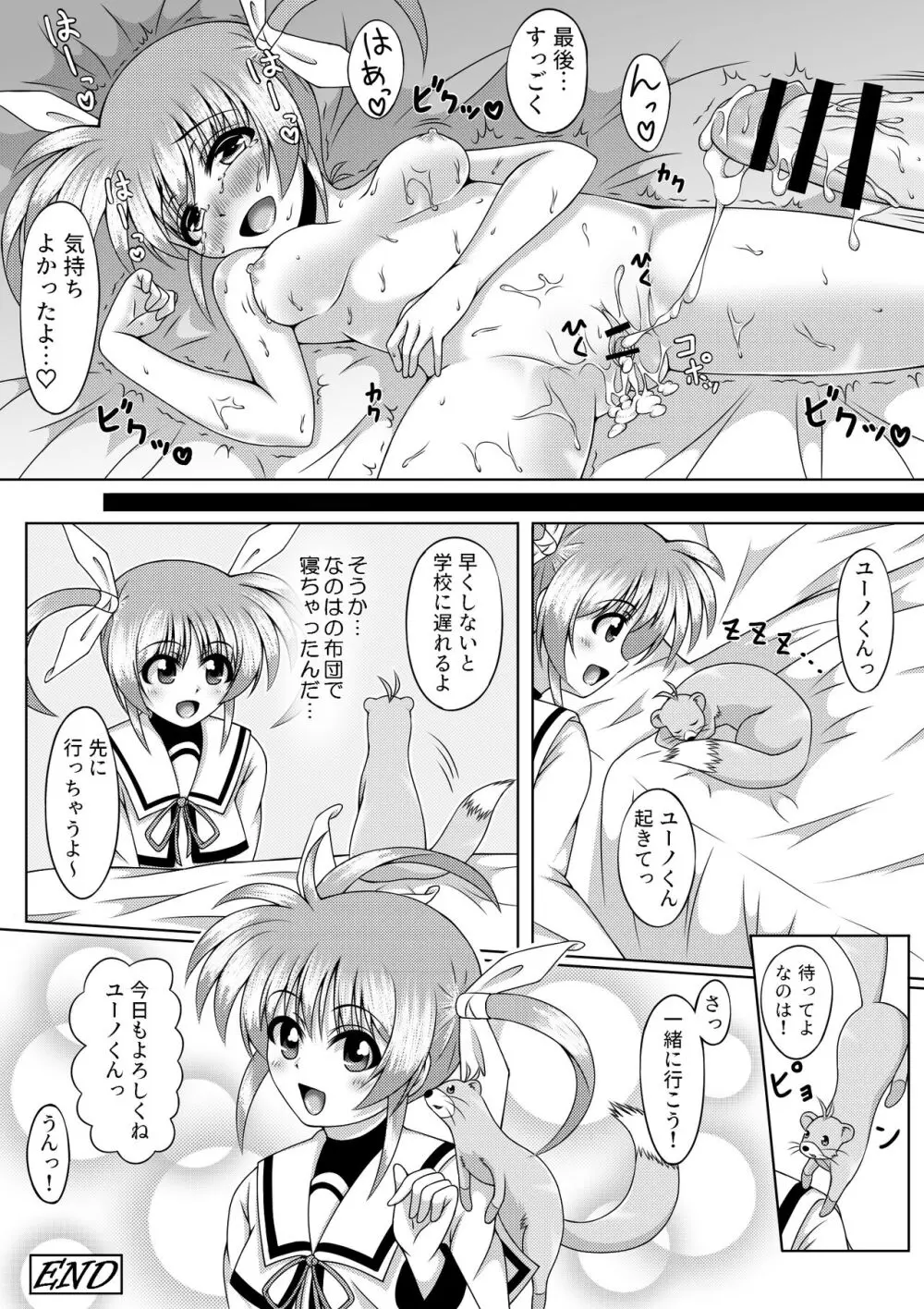 すぴりちゅあるないと Page.19
