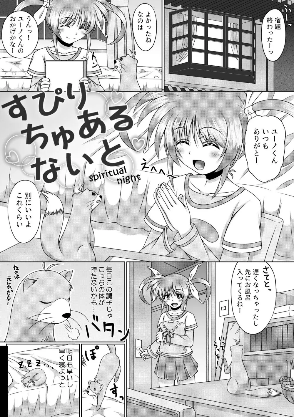 すぴりちゅあるないと Page.4