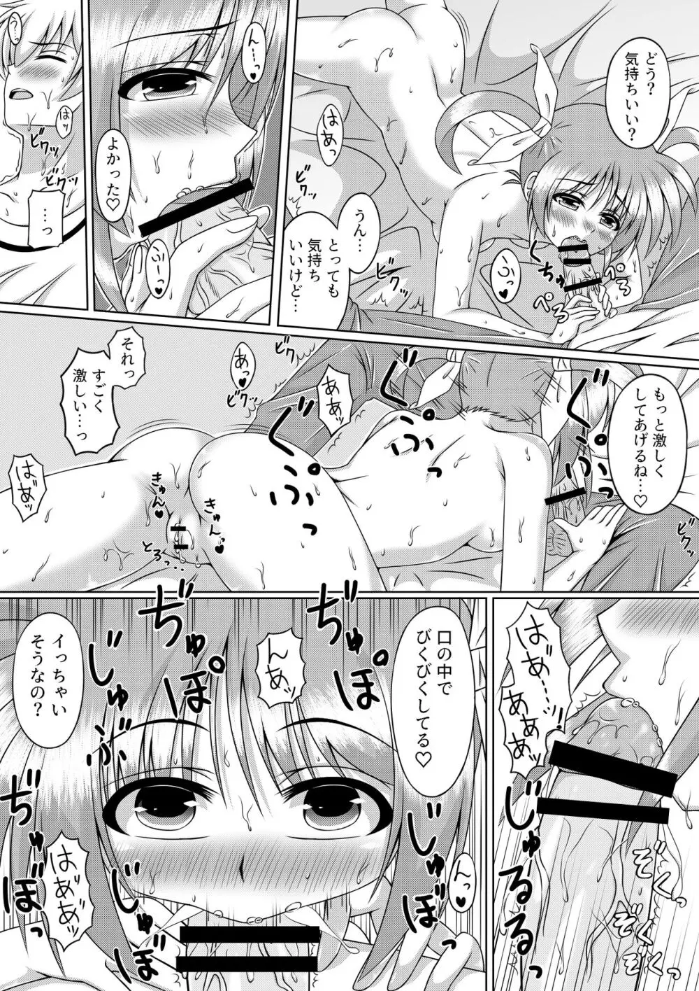 すぴりちゅあるないと Page.9
