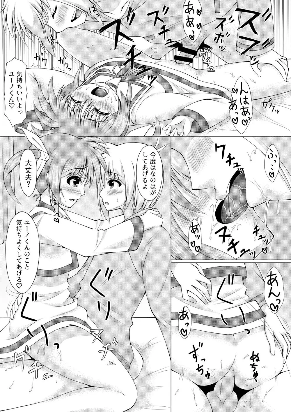 Sweetest Heart Page.10