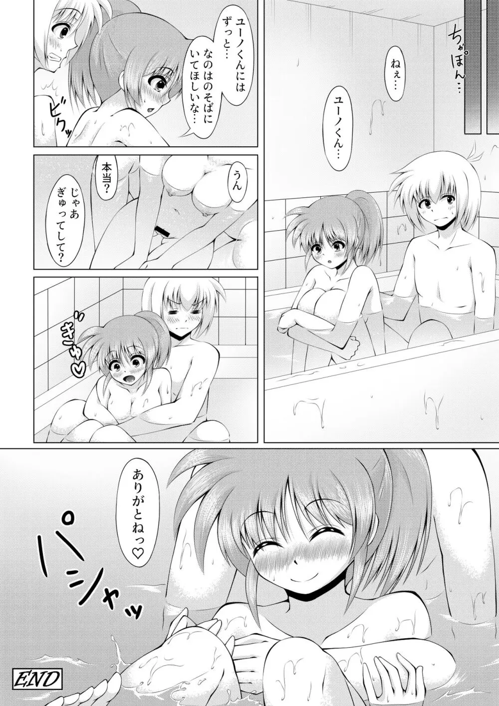 Sweetest Heart Page.22