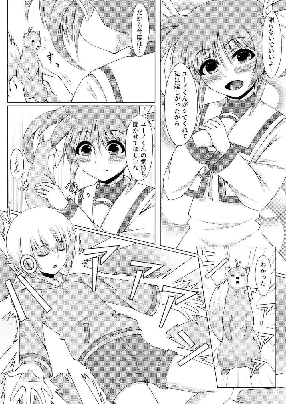 Sweetest Heart Page.6