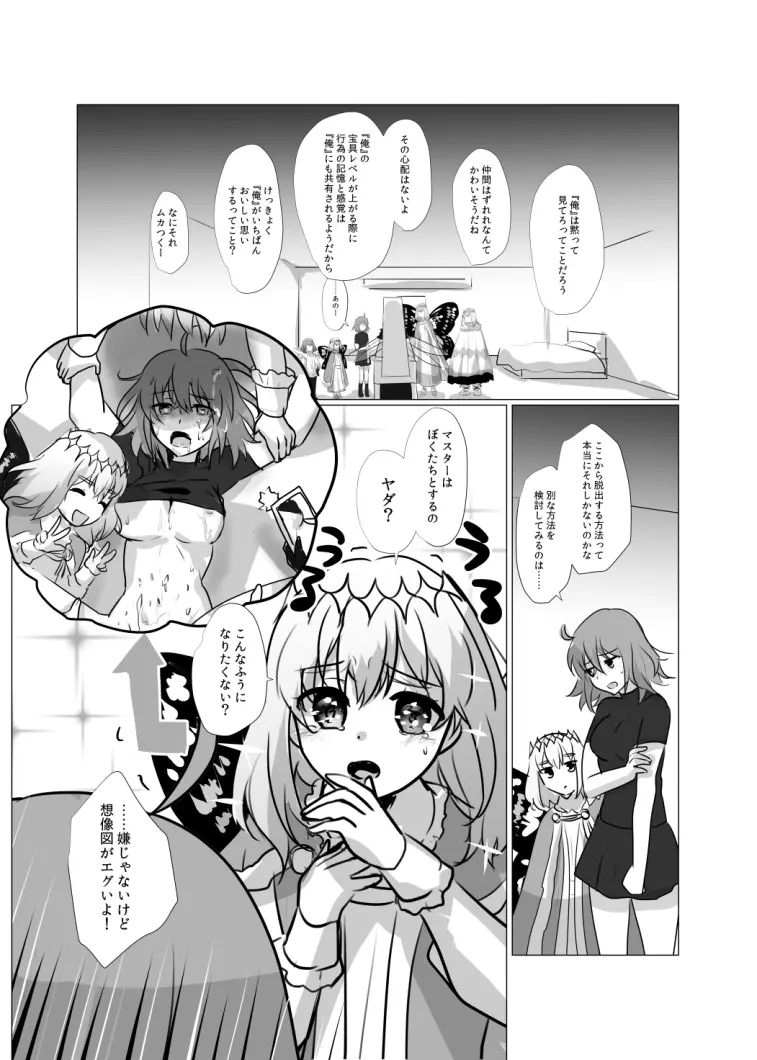 ]Obe guda ♀ R - 18 matome ③![ fate grand order ) Page.14