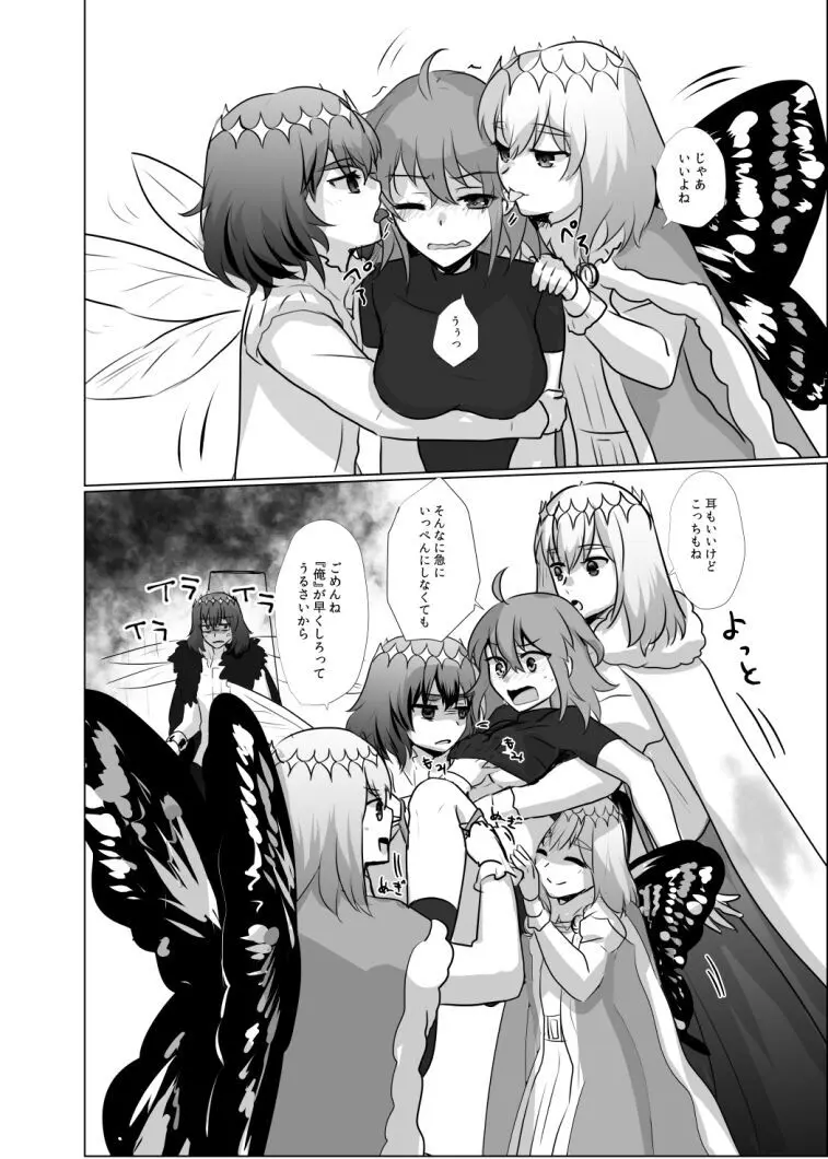 ]Obe guda ♀ R - 18 matome ③![ fate grand order ) Page.15