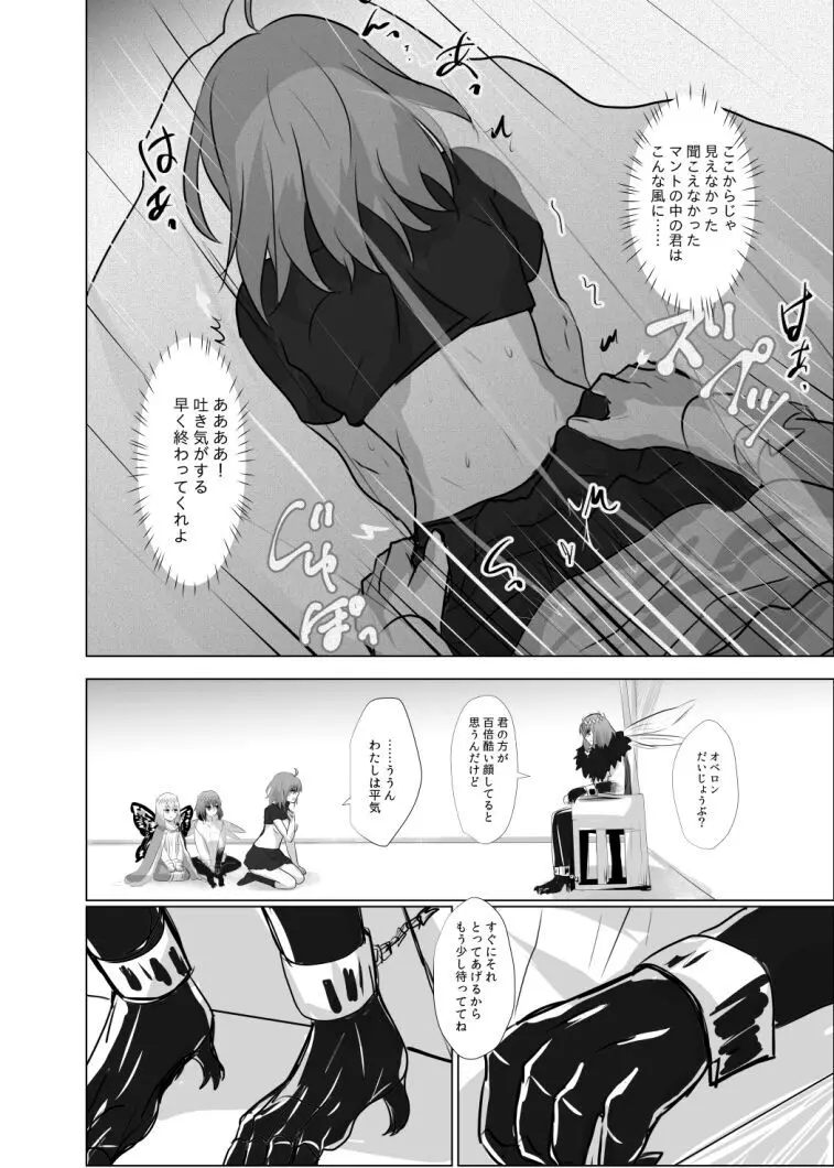 ]Obe guda ♀ R - 18 matome ③![ fate grand order ) Page.21