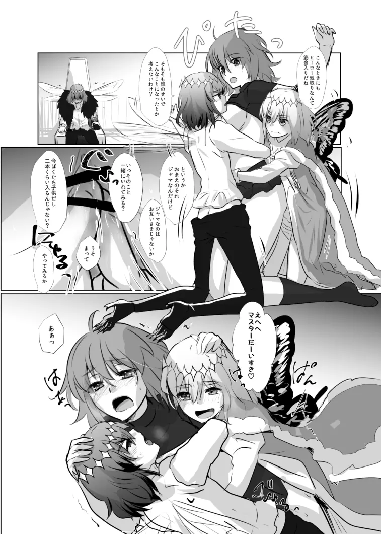 ]Obe guda ♀ R - 18 matome ③![ fate grand order ) Page.22