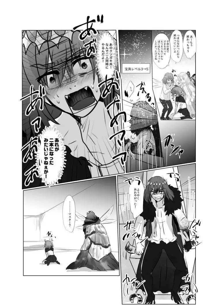 ]Obe guda ♀ R - 18 matome ③![ fate grand order ) Page.23