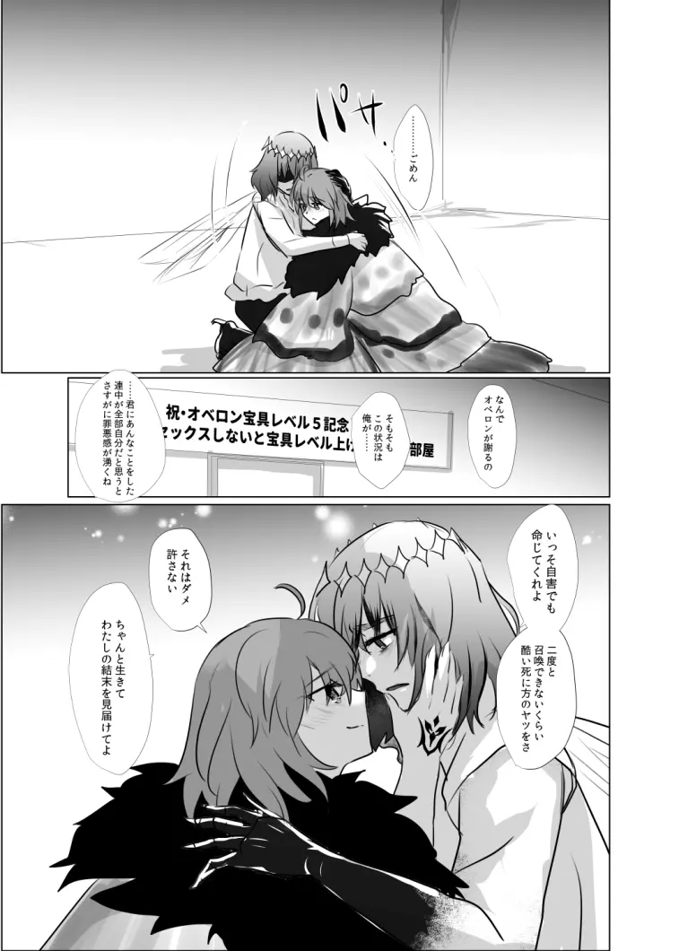 ]Obe guda ♀ R - 18 matome ③![ fate grand order ) Page.24