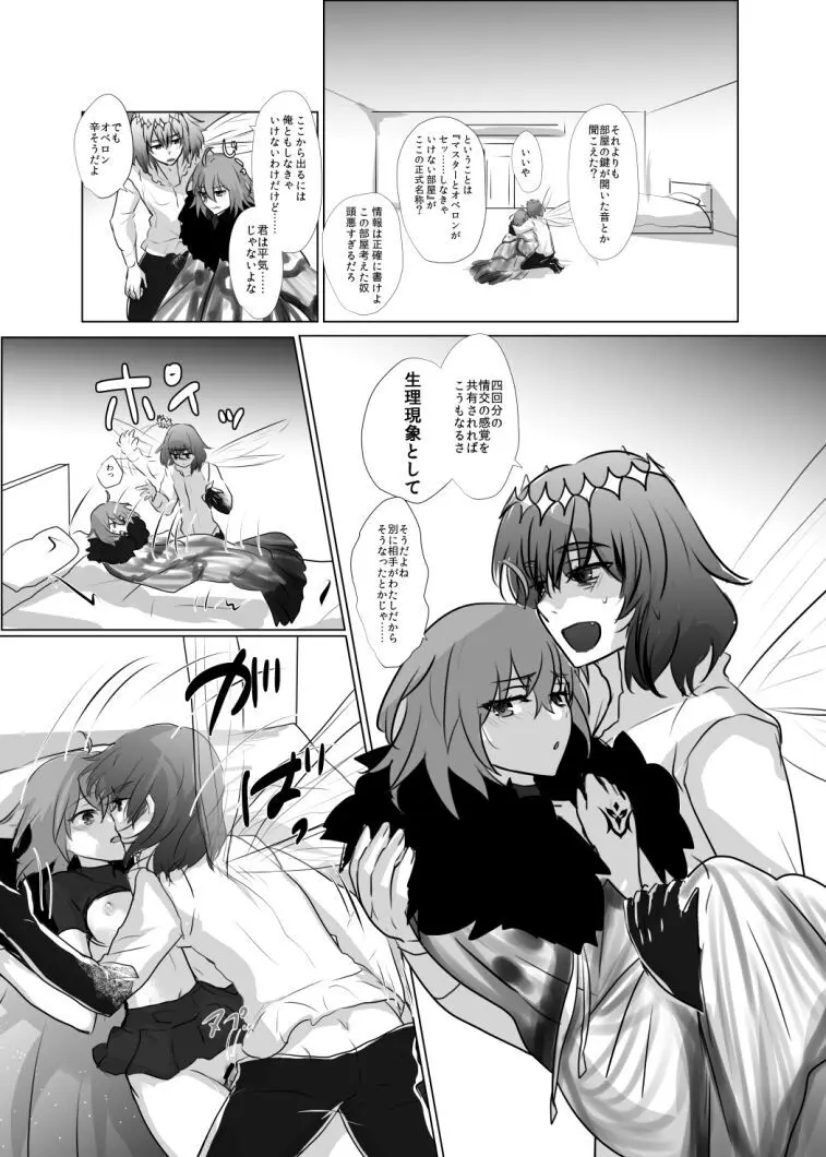 ]Obe guda ♀ R - 18 matome ③![ fate grand order ) Page.26
