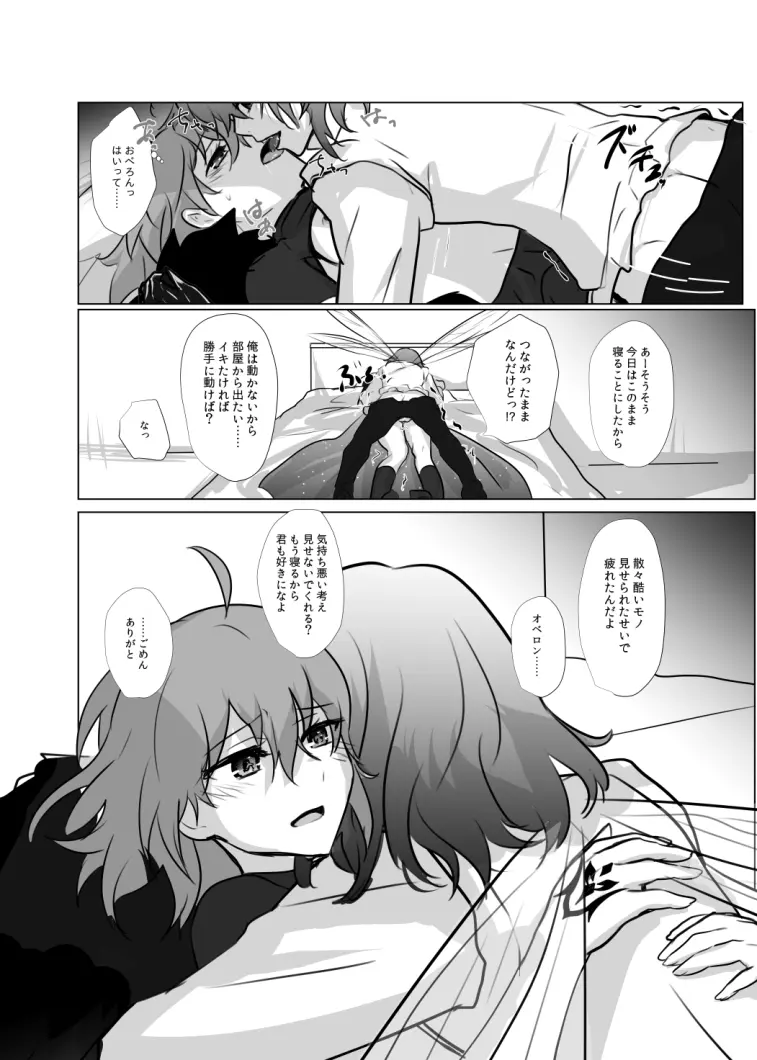]Obe guda ♀ R - 18 matome ③![ fate grand order ) Page.27