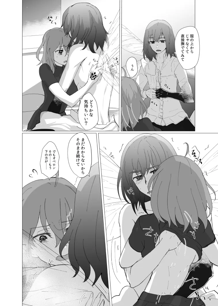 ]Obe guda ♀ R - 18 matome ③![ fate grand order ) Page.3