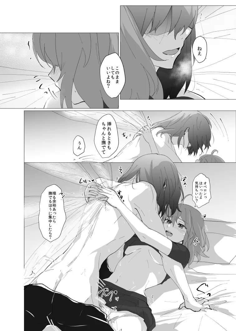 ]Obe guda ♀ R - 18 matome ③![ fate grand order ) Page.5