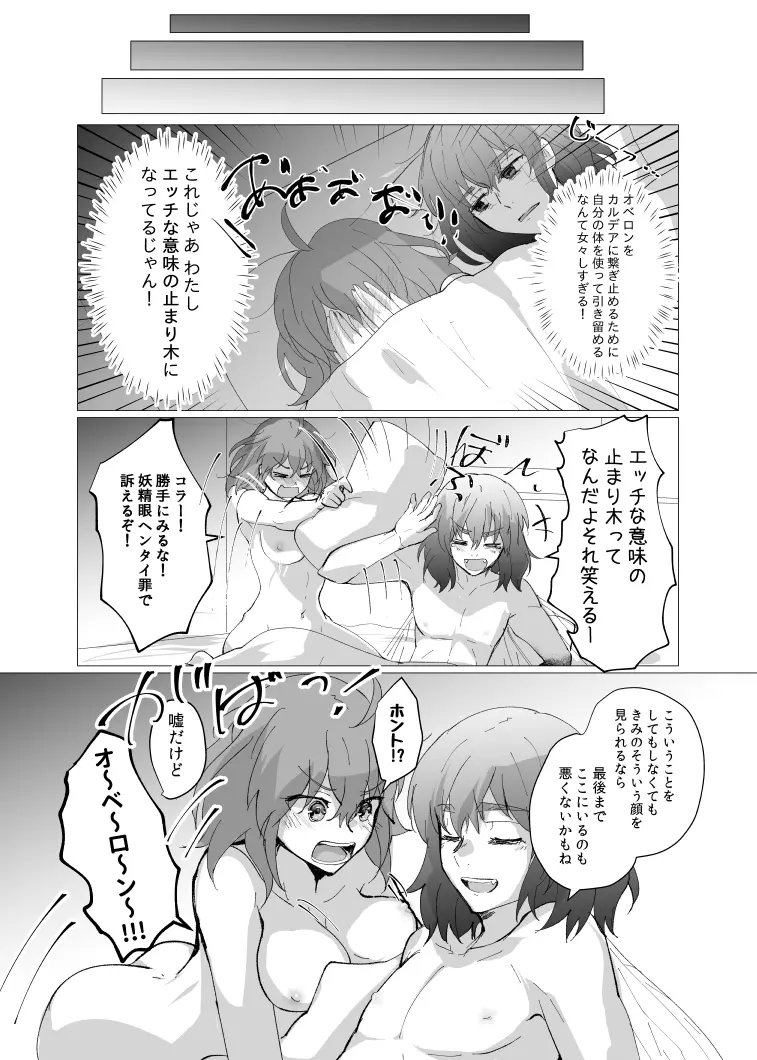 ]Obe guda ♀ R - 18 matome ③![ fate grand order ) Page.7