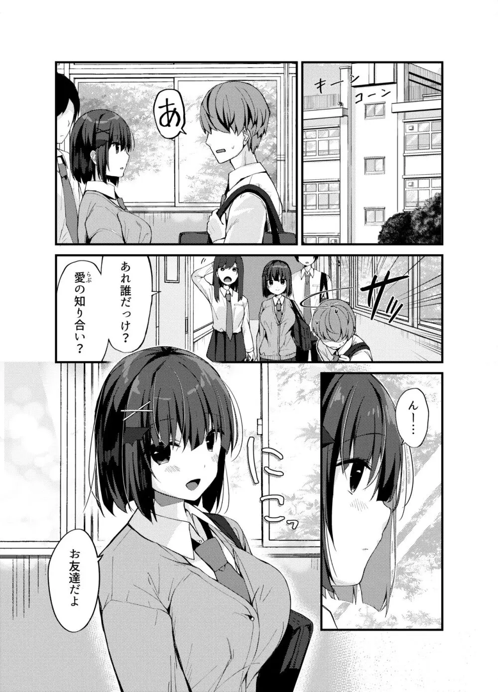 らぶisおーばー! Page.19