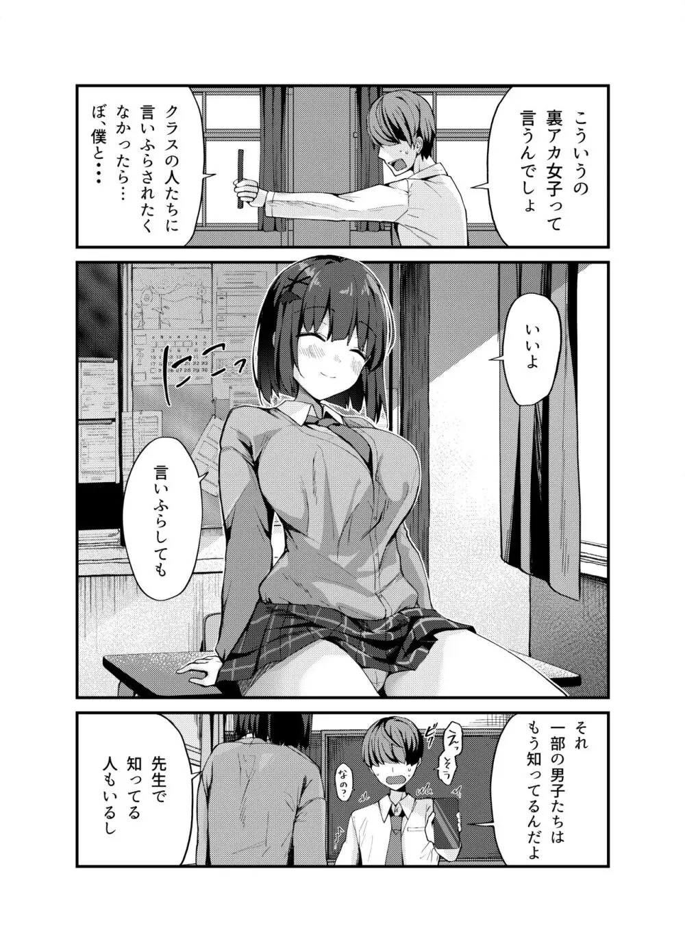 らぶisおーばー! Page.5