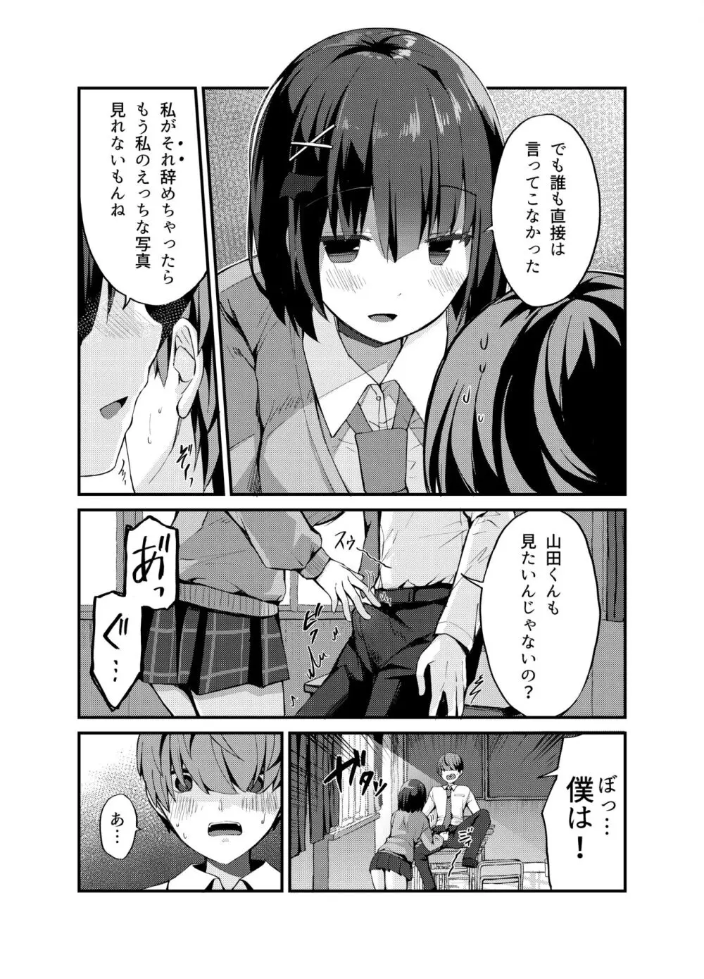 らぶisおーばー! Page.6