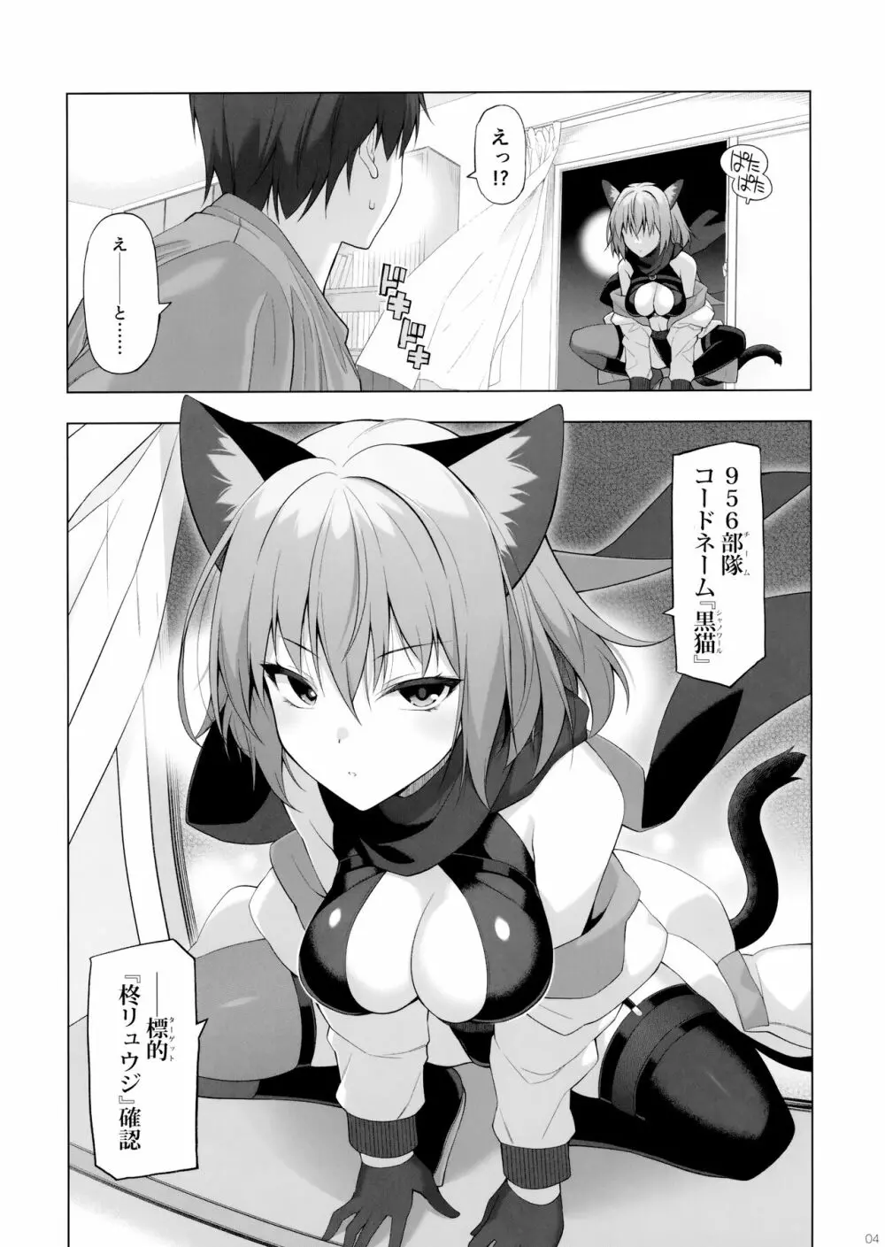 くっころ部隊の暗殺者さん。 Page.3
