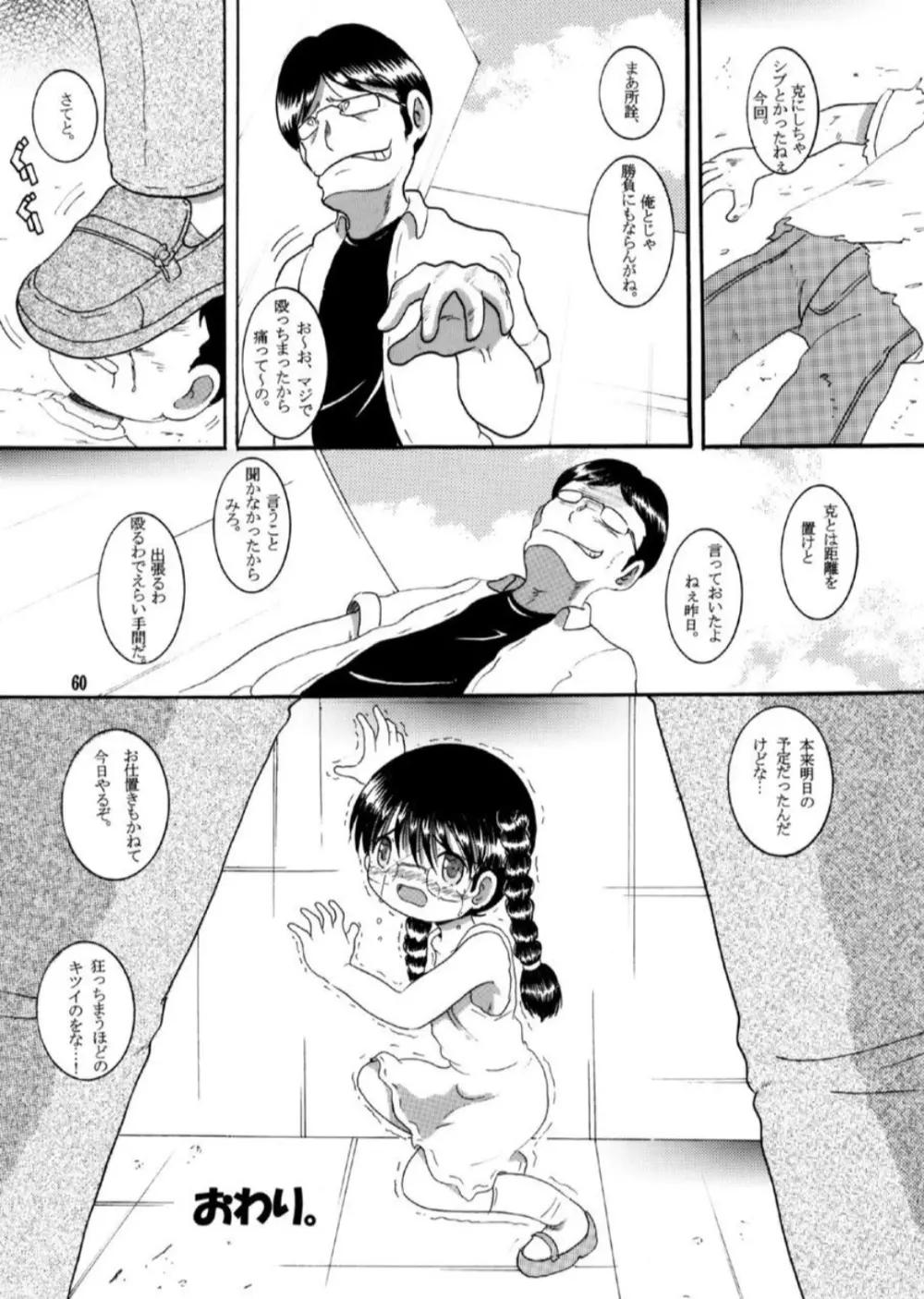 奪取甘柑 Page.60