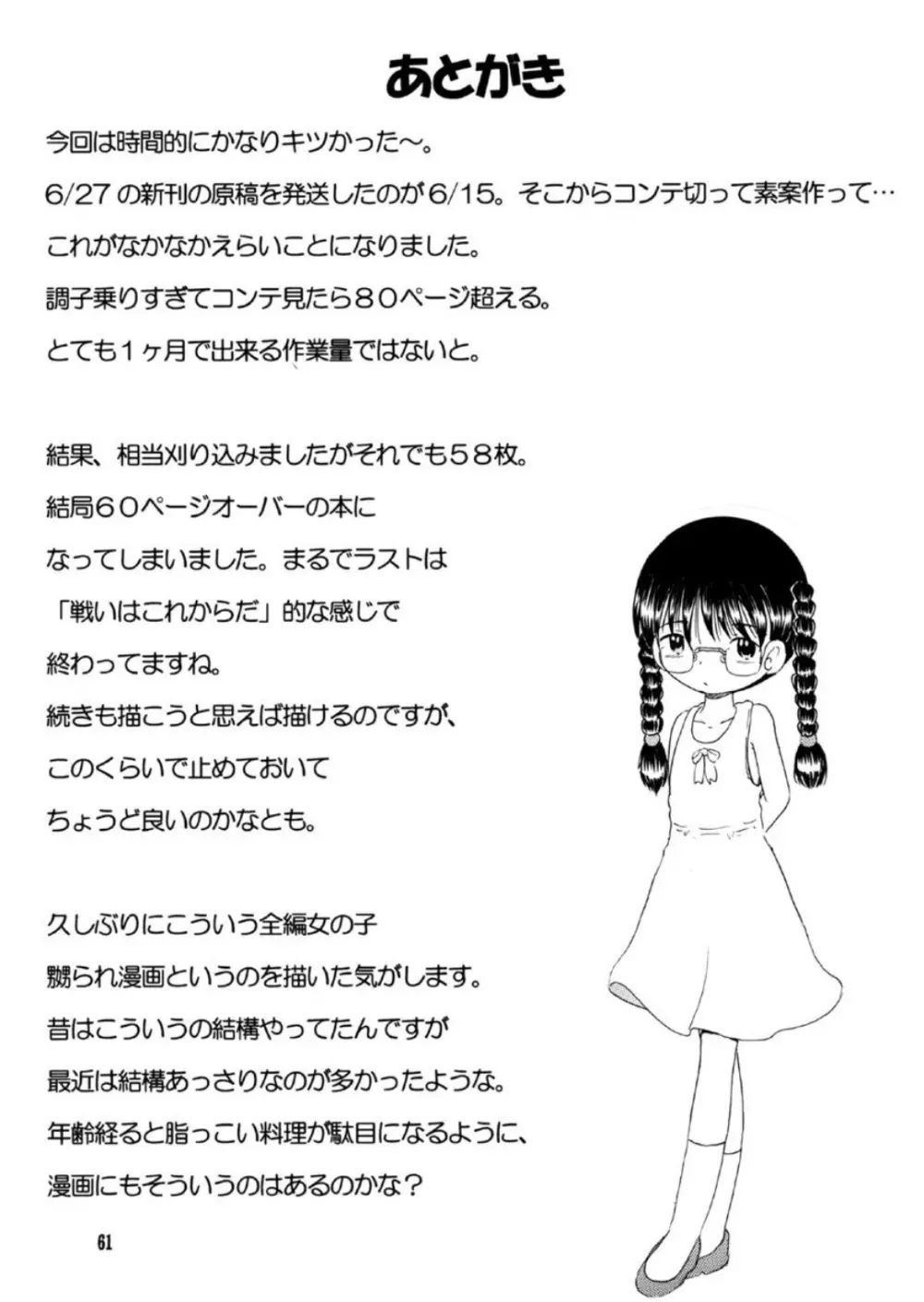 奪取甘柑 Page.61