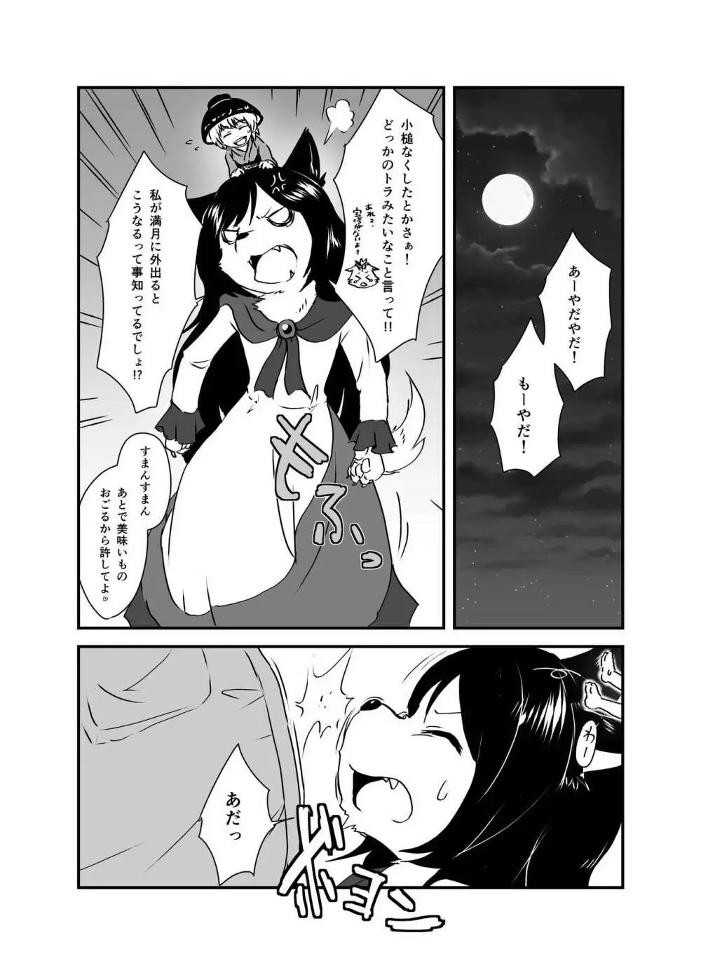 出血大サービス【東方編】 Page.106