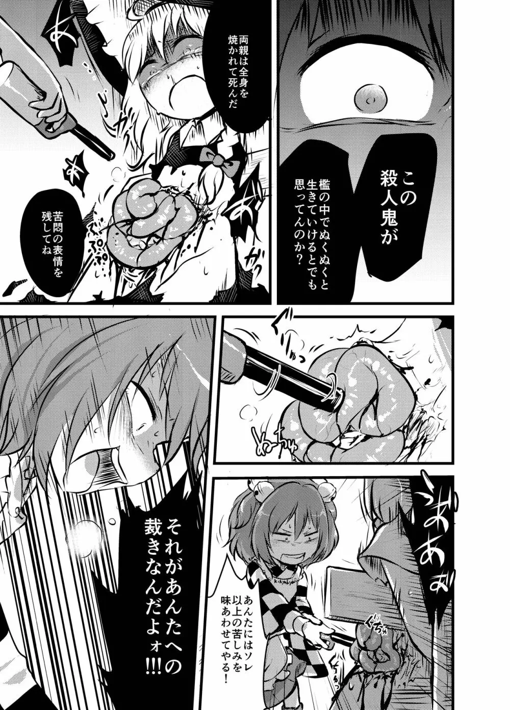 出血大サービス【東方編】 Page.196