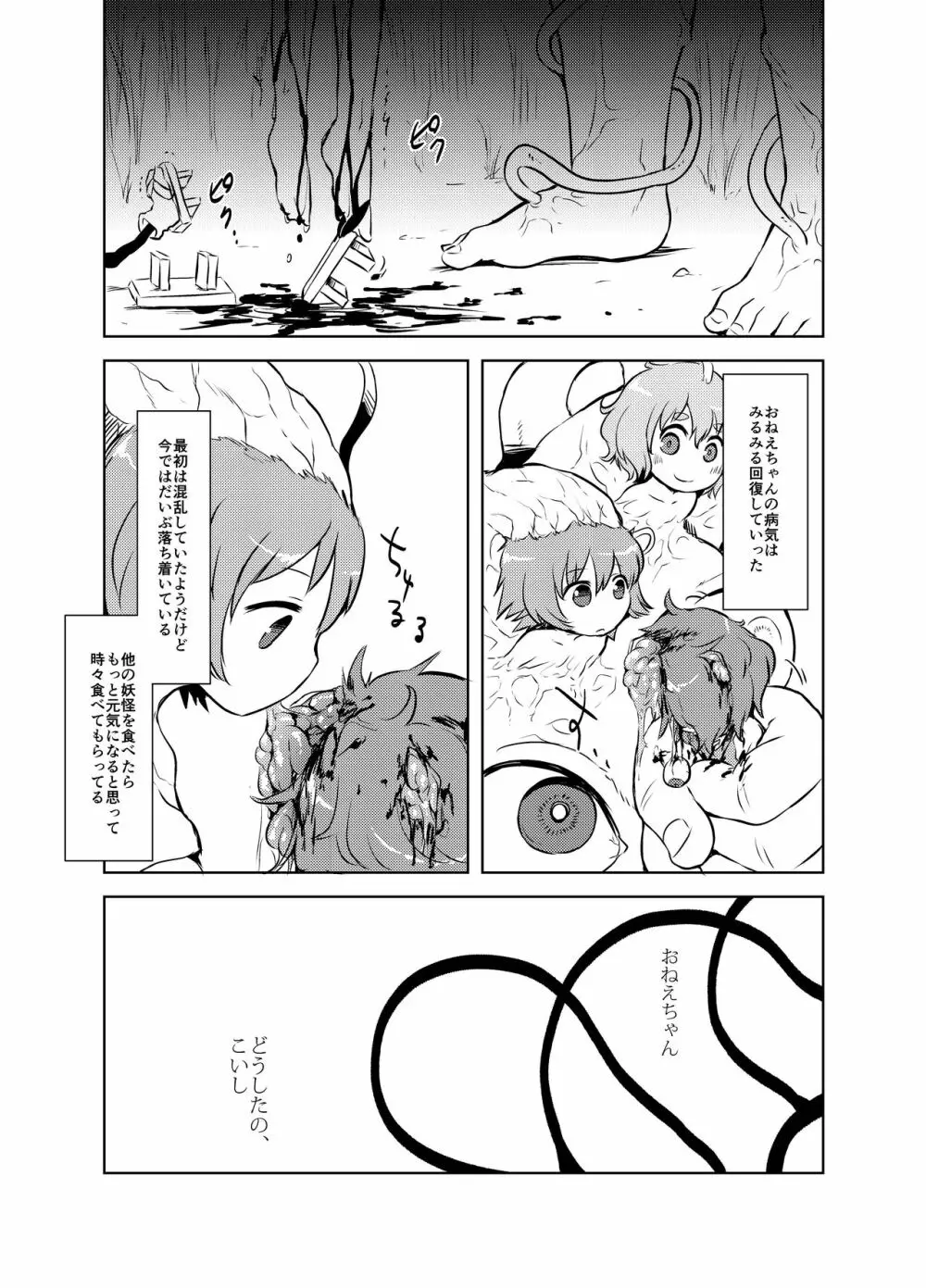 出血大サービス【東方編】 Page.342