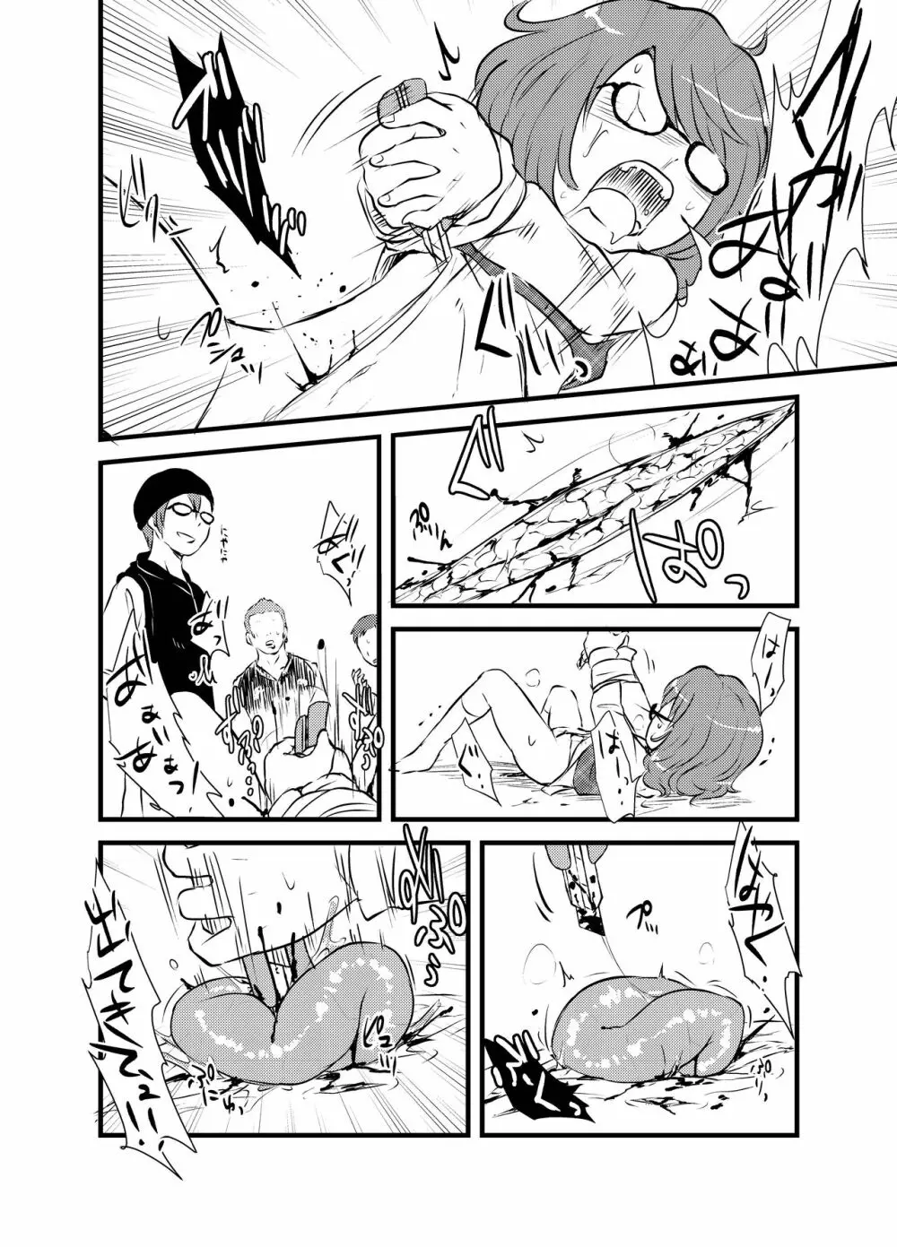 出血大サービス【東方編】 Page.405