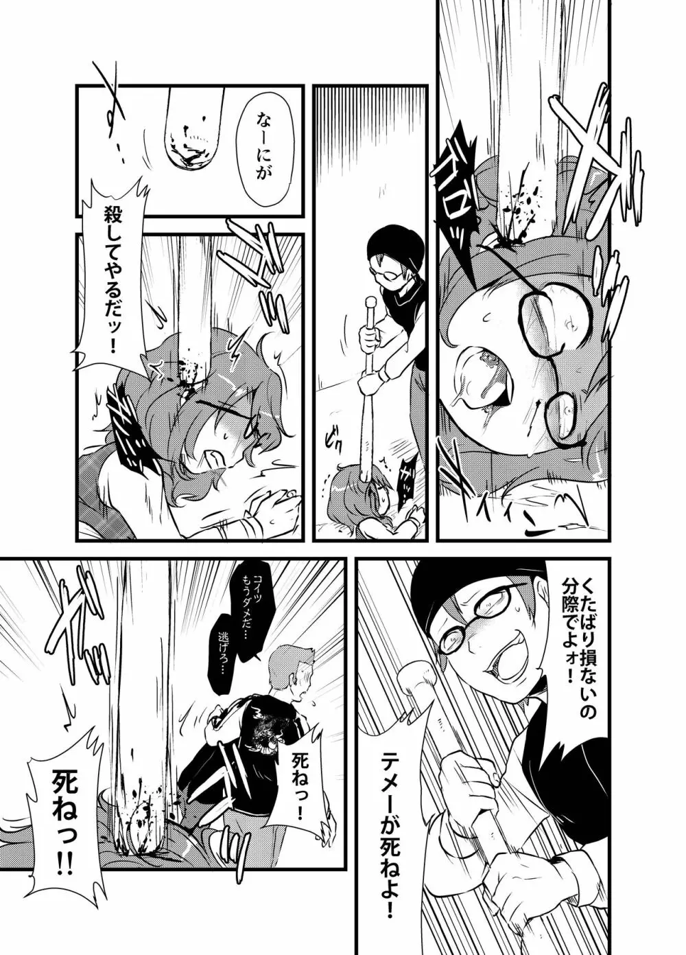 出血大サービス【東方編】 Page.414