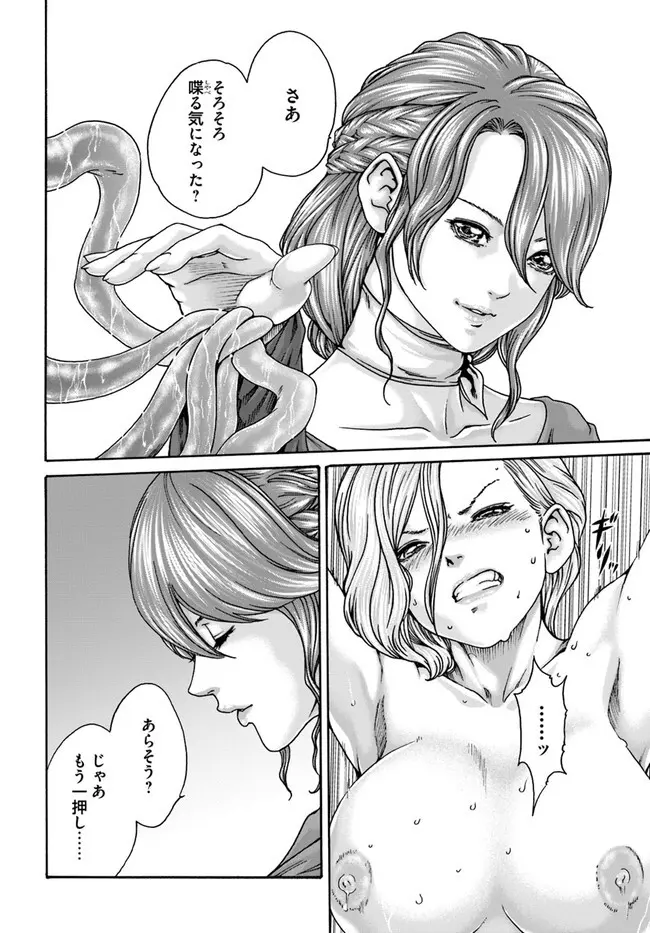 黒山羊の仔袋 1-6話前編 Page.105