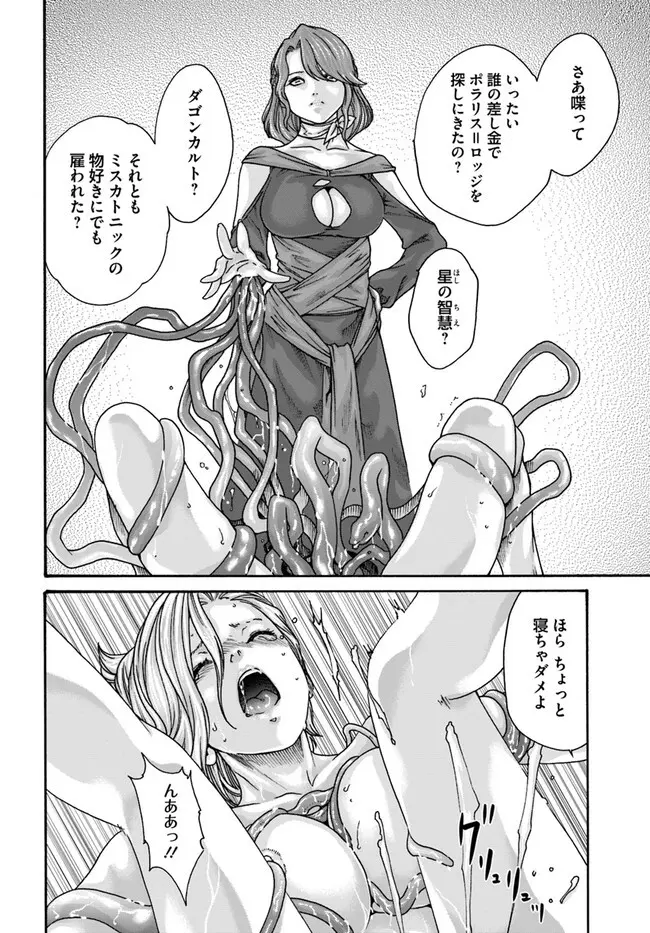 黒山羊の仔袋 1-6話前編 Page.113