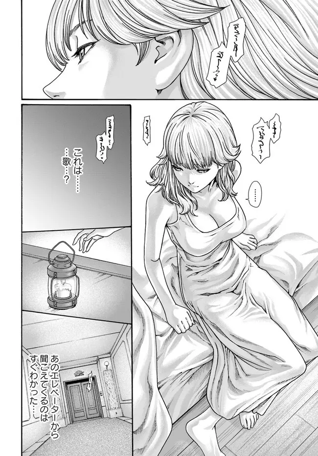 黒山羊の仔袋 1-6話前編 Page.12