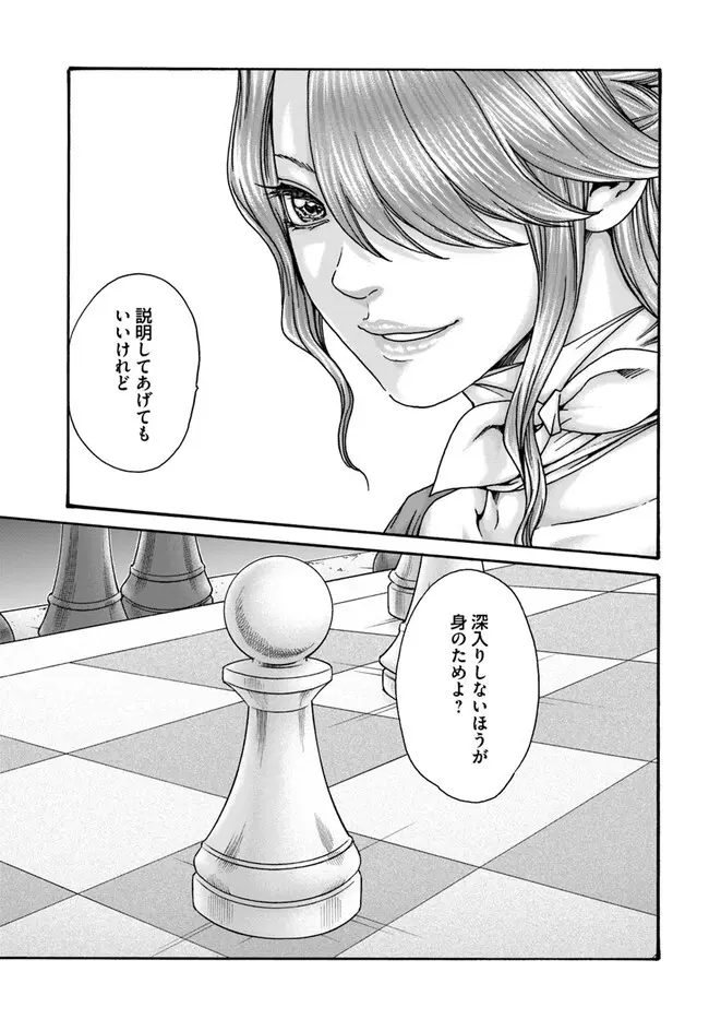 黒山羊の仔袋 1-6話前編 Page.122