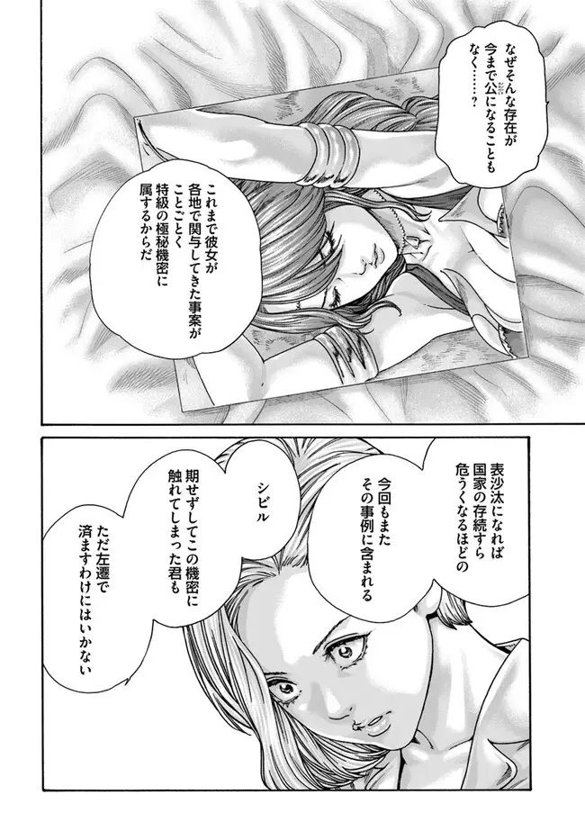 黒山羊の仔袋 1-6話前編 Page.129