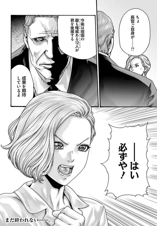 黒山羊の仔袋 1-6話前編 Page.133