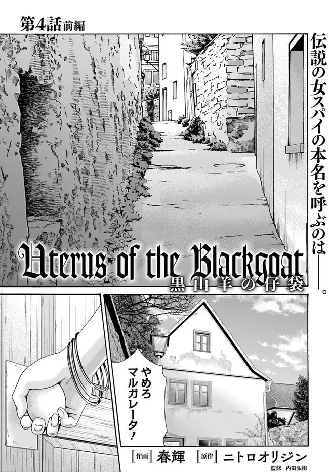 黒山羊の仔袋 1-6話前編 Page.134