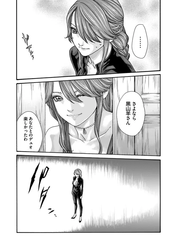 黒山羊の仔袋 1-6話前編 Page.138