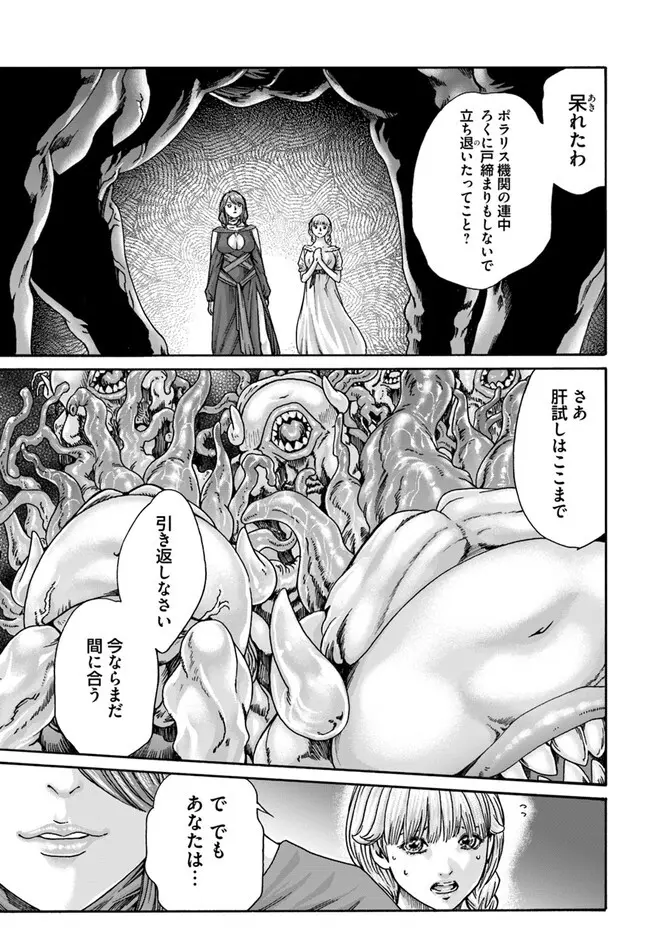 黒山羊の仔袋 1-6話前編 Page.150