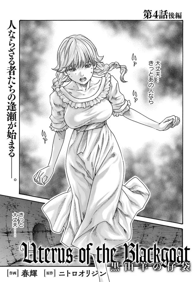 黒山羊の仔袋 1-6話前編 Page.154