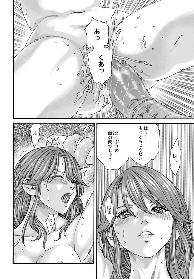 黒山羊の仔袋 1-6話前編 Page.161